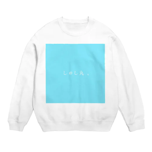 しゅし丸 Crew Neck Sweatshirt