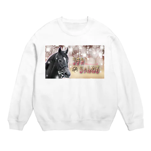 うまみちゃんねる Crew Neck Sweatshirt