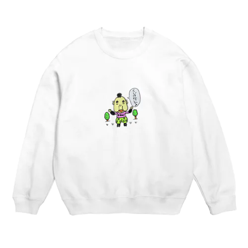 森ガールよねじ　１００歳。 Crew Neck Sweatshirt