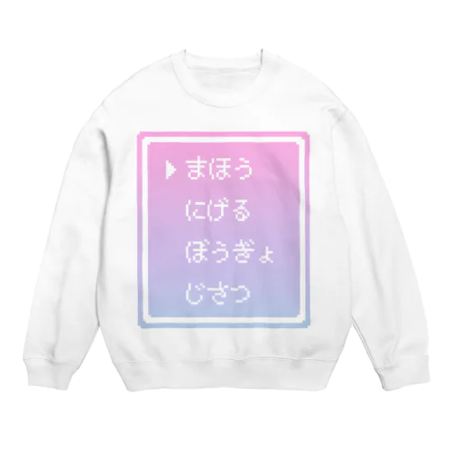 ▶まほう Pixel Command #ゆめかわ.ver Crew Neck Sweatshirt