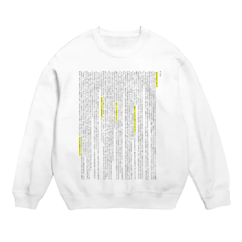 人間失格なアイテム Crew Neck Sweatshirt