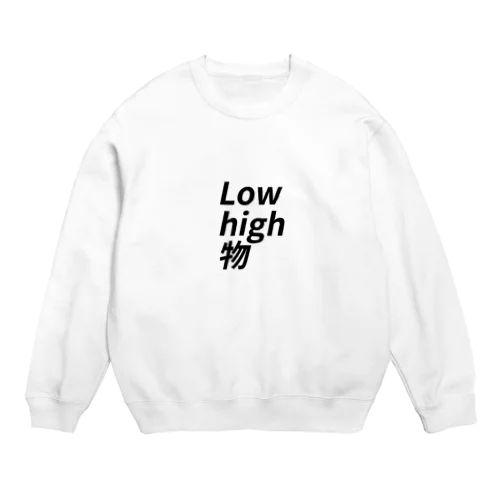 Low high 物 スウェット