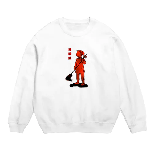 掃晴娘(中国のてるてる坊主) Crew Neck Sweatshirt