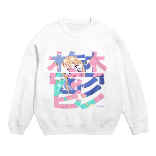 メンヘラ鬱ちゃん Crew Neck Sweatshirt