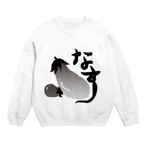 なす(大) Crew Neck Sweatshirt