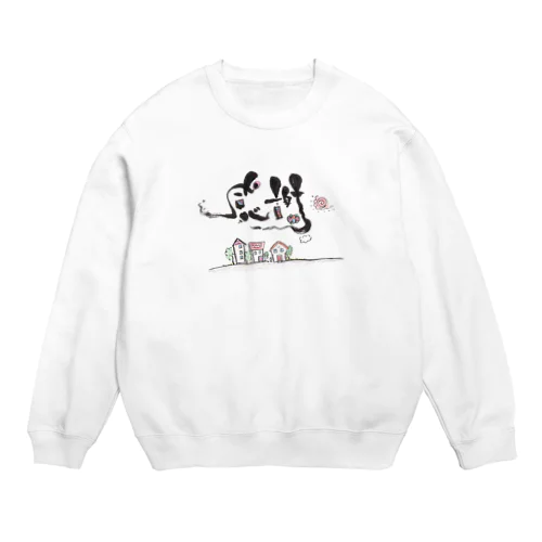 雲に浮かぶ感謝 Crew Neck Sweatshirt