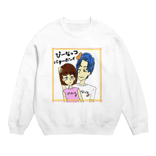 ぴーなっつバターボーイ Crew Neck Sweatshirt