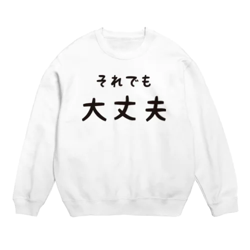 それでも大丈夫 Crew Neck Sweatshirt