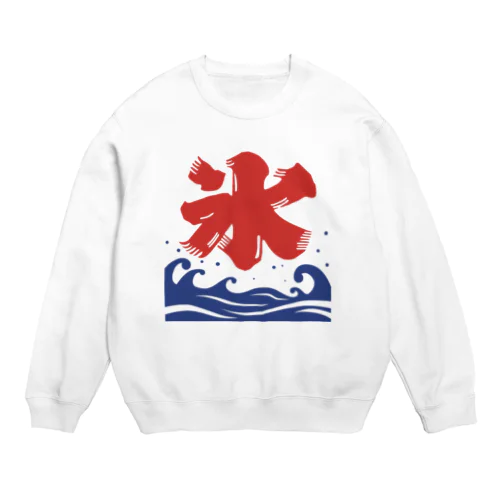 かき氷はじめました！ Crew Neck Sweatshirt