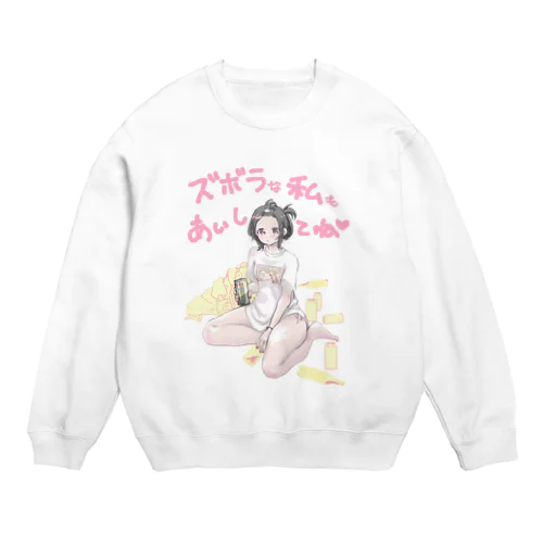 ズボラな私もあいしてね❣️ Crew Neck Sweatshirt