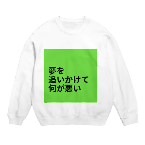 夢追い Crew Neck Sweatshirt