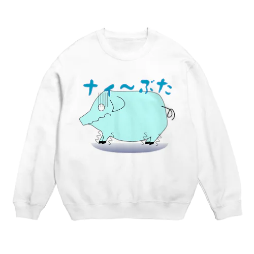 ナィ～ぶた Crew Neck Sweatshirt