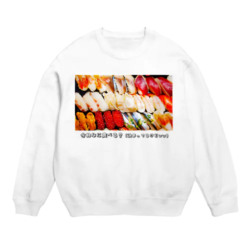 決まってるけど一応聞くよ？ Crew Neck Sweatshirt