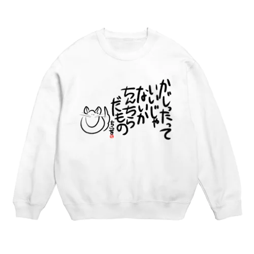 チンチラだもの Crew Neck Sweatshirt