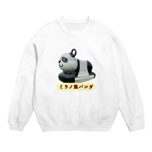 ミラノ風パンダ🐼 Crew Neck Sweatshirt