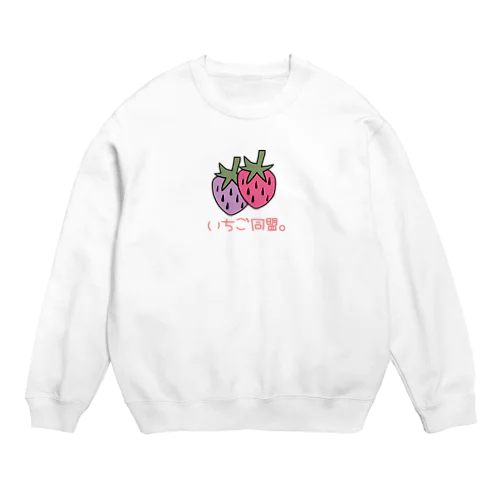 いちご同盟。（病み） Crew Neck Sweatshirt