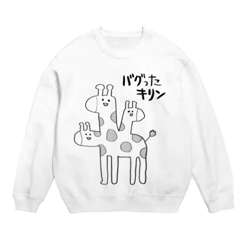 バグッたキリン（かっこいい日本語） Crew Neck Sweatshirt