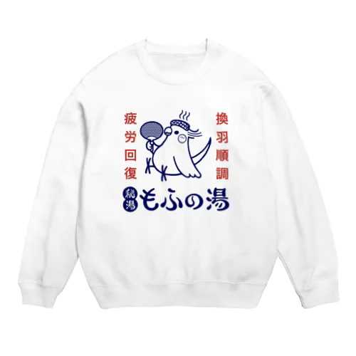 秘湯もふの湯　オカメ Crew Neck Sweatshirt