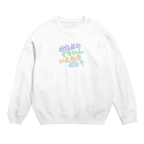 ぱあぶる_4色 Crew Neck Sweatshirt