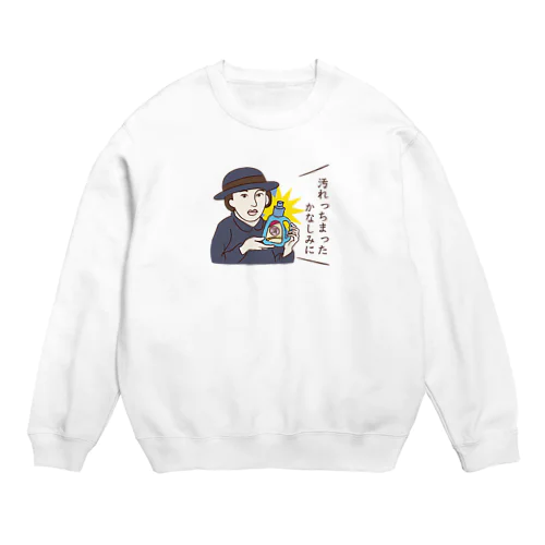 汚れっちまった悲しみに Crew Neck Sweatshirt