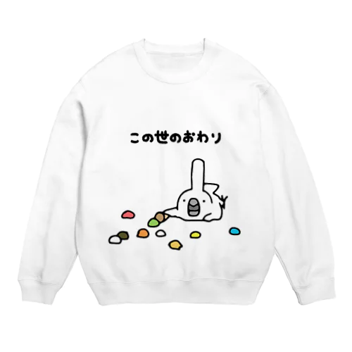 この世のおわり Crew Neck Sweatshirt