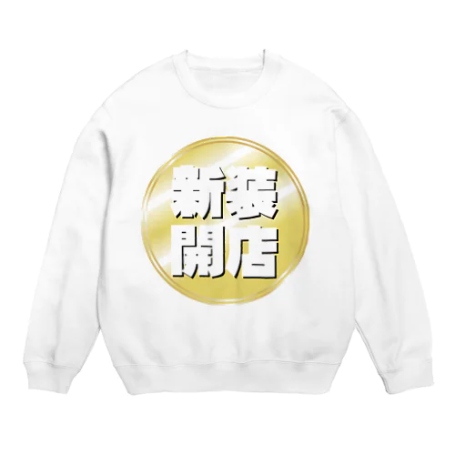 新装開店 Crew Neck Sweatshirt