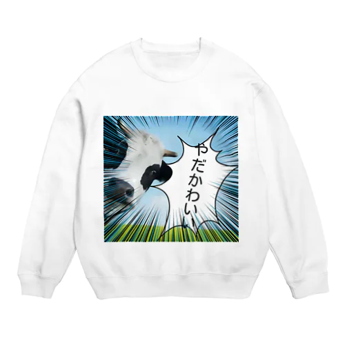 やだかわいい（牛） Crew Neck Sweatshirt