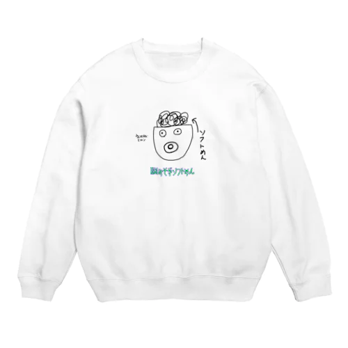 脳みそがソフトめん Crew Neck Sweatshirt