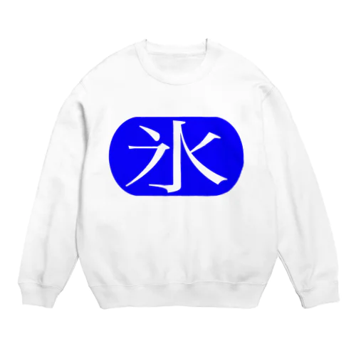 氷 Crew Neck Sweatshirt