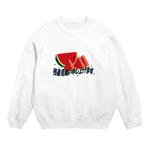 残暑見舞い申し上げます Crew Neck Sweatshirt