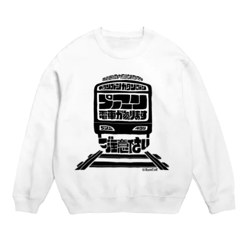 電車　音遊び　train mania#2 Crew Neck Sweatshirt