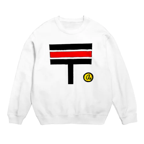 なんちゃって郵便局。 Crew Neck Sweatshirt