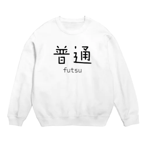 普通 Crew Neck Sweatshirt