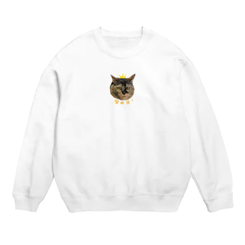 サビ猫お姫様 Crew Neck Sweatshirt