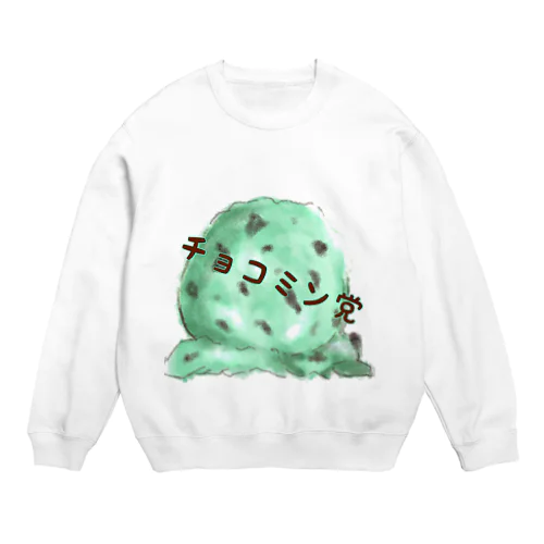 チョコミント大好き宣言 Crew Neck Sweatshirt