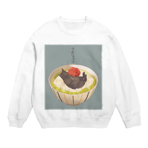 ねこまんまTシャツ（ うめにゃづけ ） Crew Neck Sweatshirt