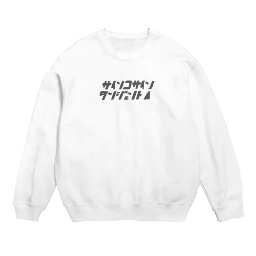 さんかくかんすう Crew Neck Sweatshirt