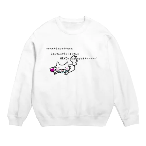 輪廻転生 Crew Neck Sweatshirt