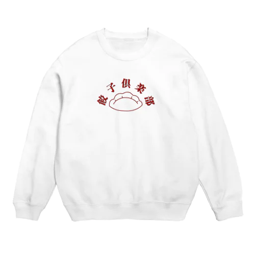 餃子倶楽部 Crew Neck Sweatshirt