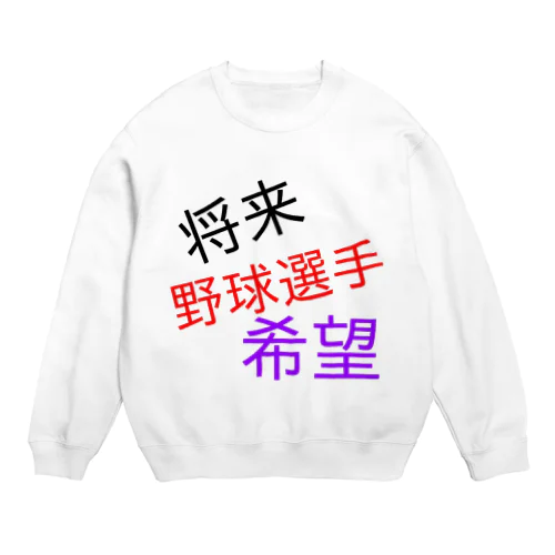 夢 Crew Neck Sweatshirt