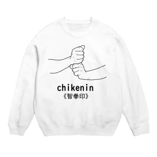 仏印h.t.（智拳印）黒 Crew Neck Sweatshirt