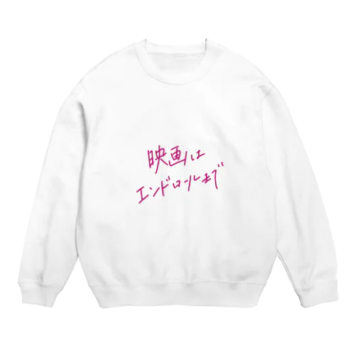 映画はエンドロールまで Crew Neck Sweatshirt