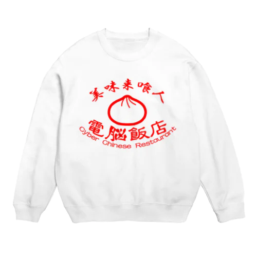 電脳飯店 Crew Neck Sweatshirt