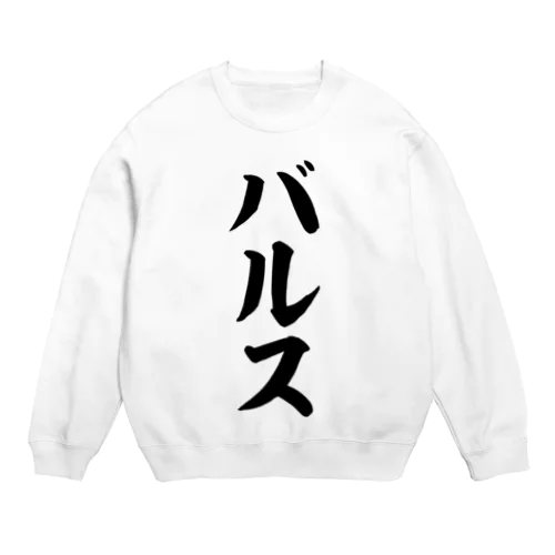 バルス Crew Neck Sweatshirt