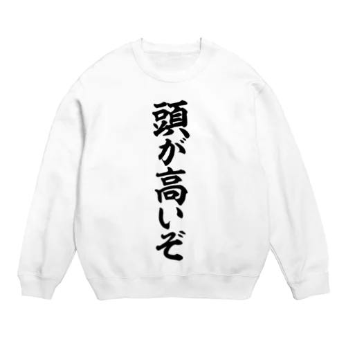 頭が高いぞ Crew Neck Sweatshirt