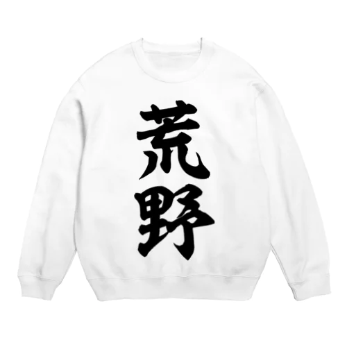 荒野 Crew Neck Sweatshirt