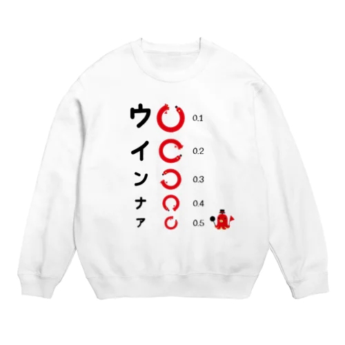 見えるかチェック*視力検査パロ Crew Neck Sweatshirt