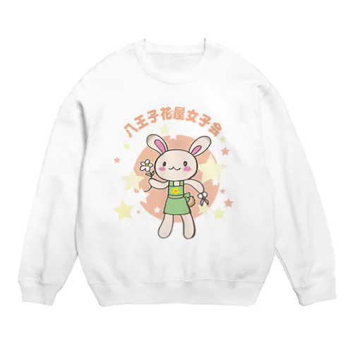 八王子花屋女子会 Crew Neck Sweatshirt