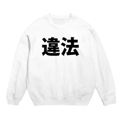 違法 Crew Neck Sweatshirt