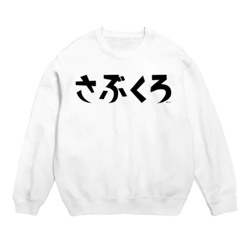 さぶくろ Crew Neck Sweatshirt